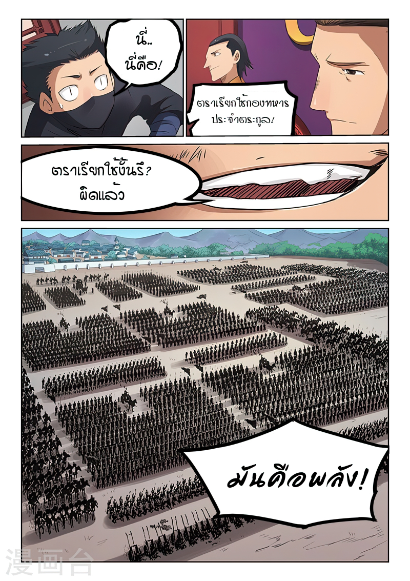 Star Martial God Techniquer ตอนที่ 174 หน้า 6