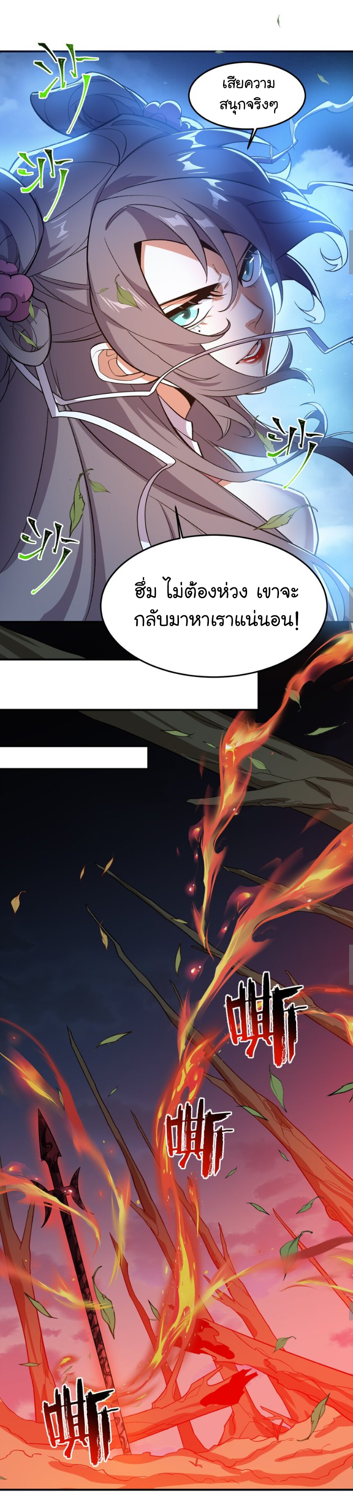 (โลกแห่งการบ่มเพาะพลังอมตะ) ตอนที่ 17 หน้า 30