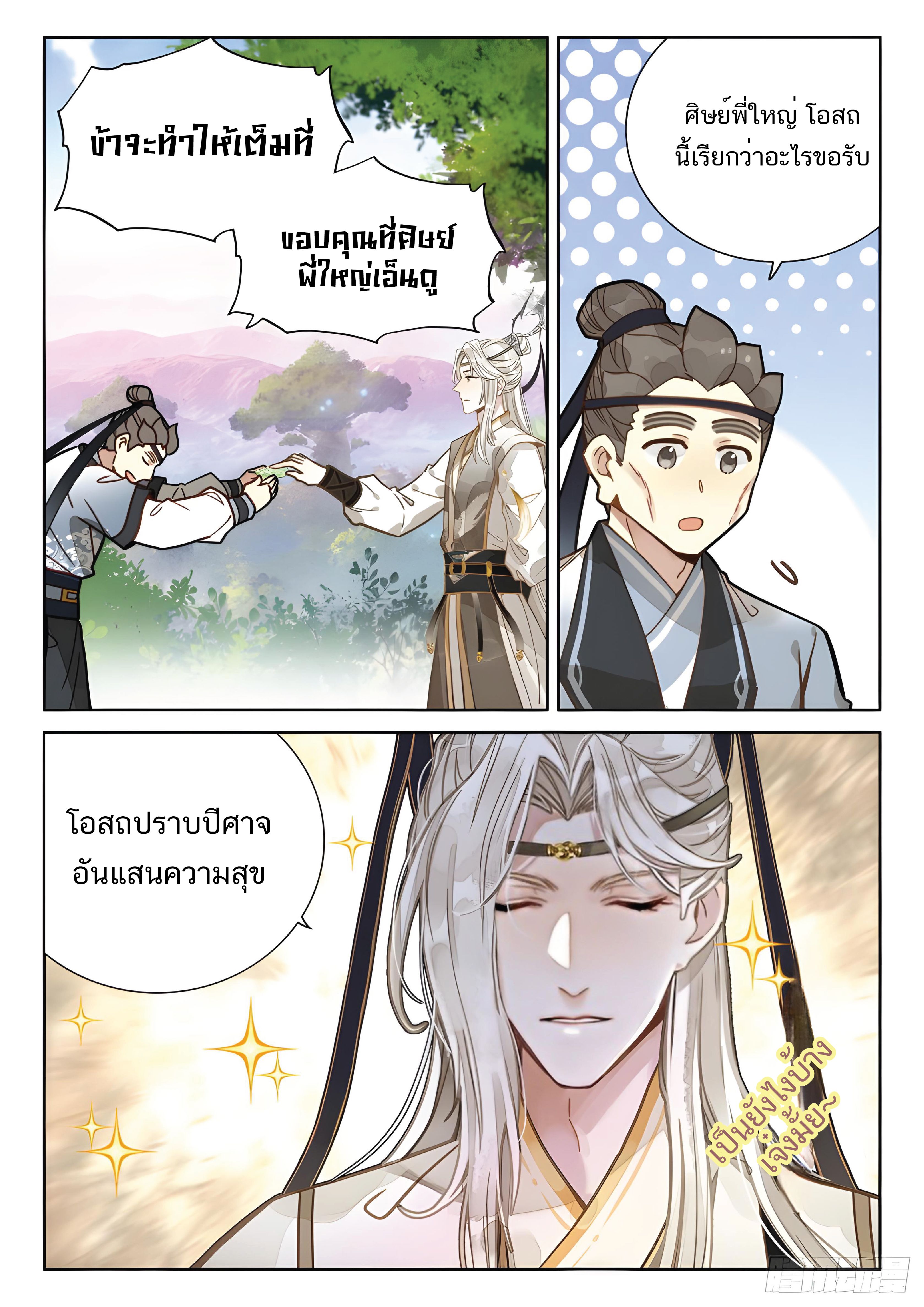 เกิดใหม่เป็นศิษย์พี่ใหญ่สุดเท่-A Mediocre Senior Brother ตอนที่ 40 หน้า 15