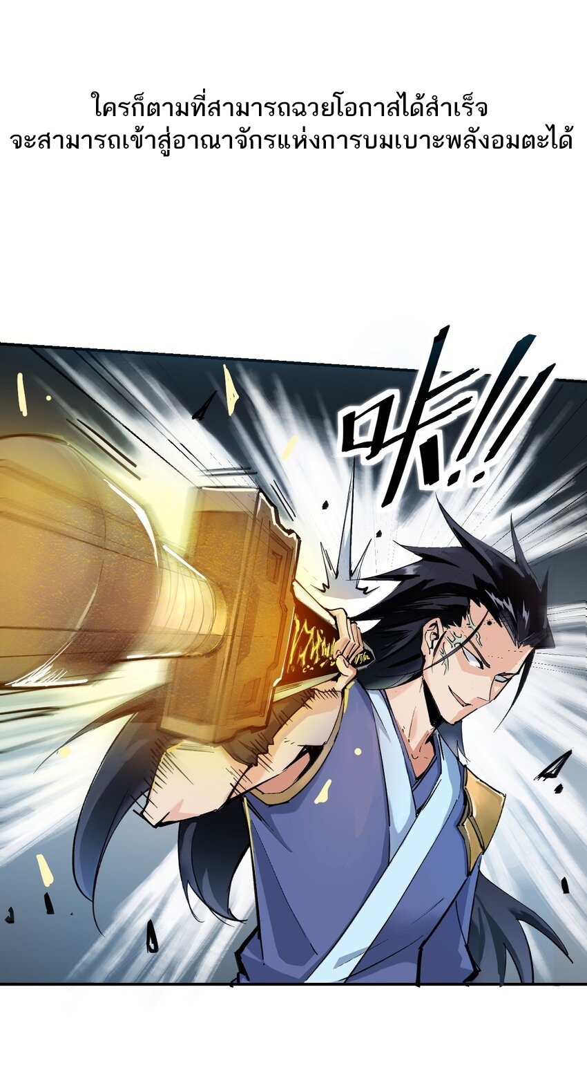 我真的只会御剑术！(จักรพรรดิดาบ) ตอนที่ 1 หน้า 8