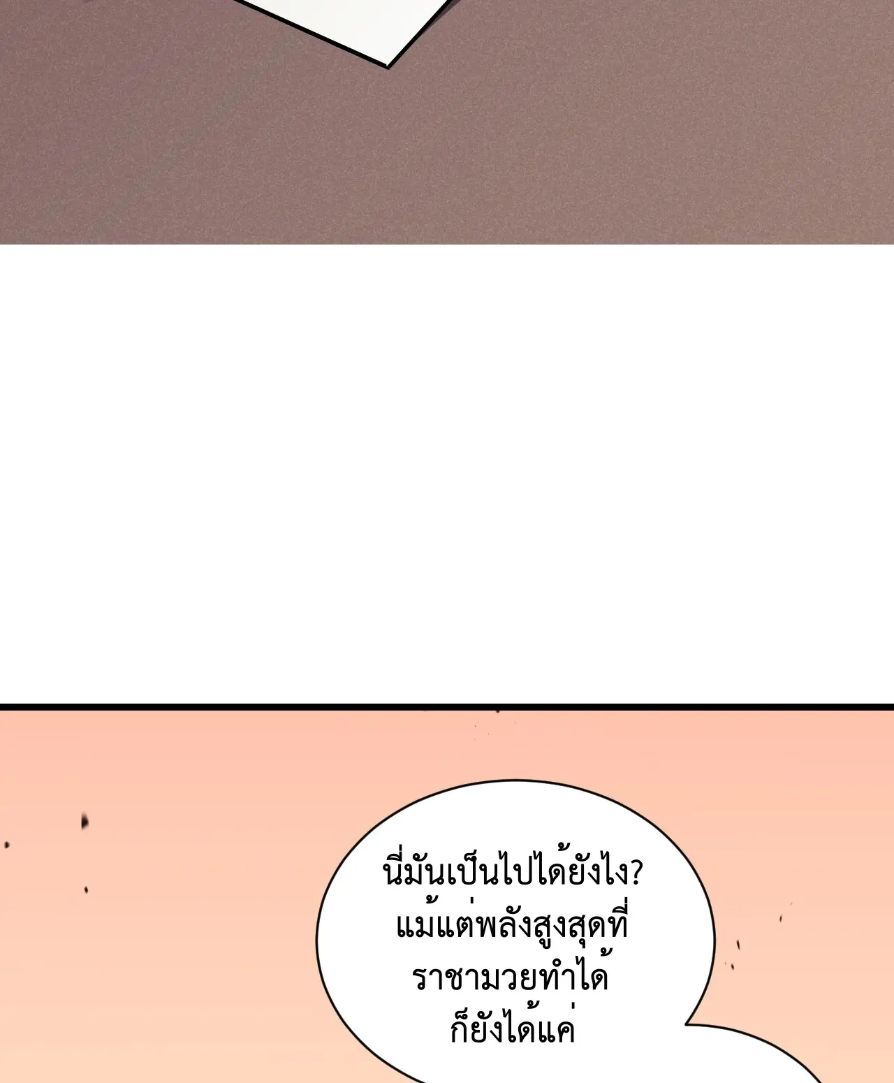 [ชนจีน] เทพอสูรเบฮีมอธ - Demon God of Apocalyptic Behemoth ตอนที่ 15 หน้า 73