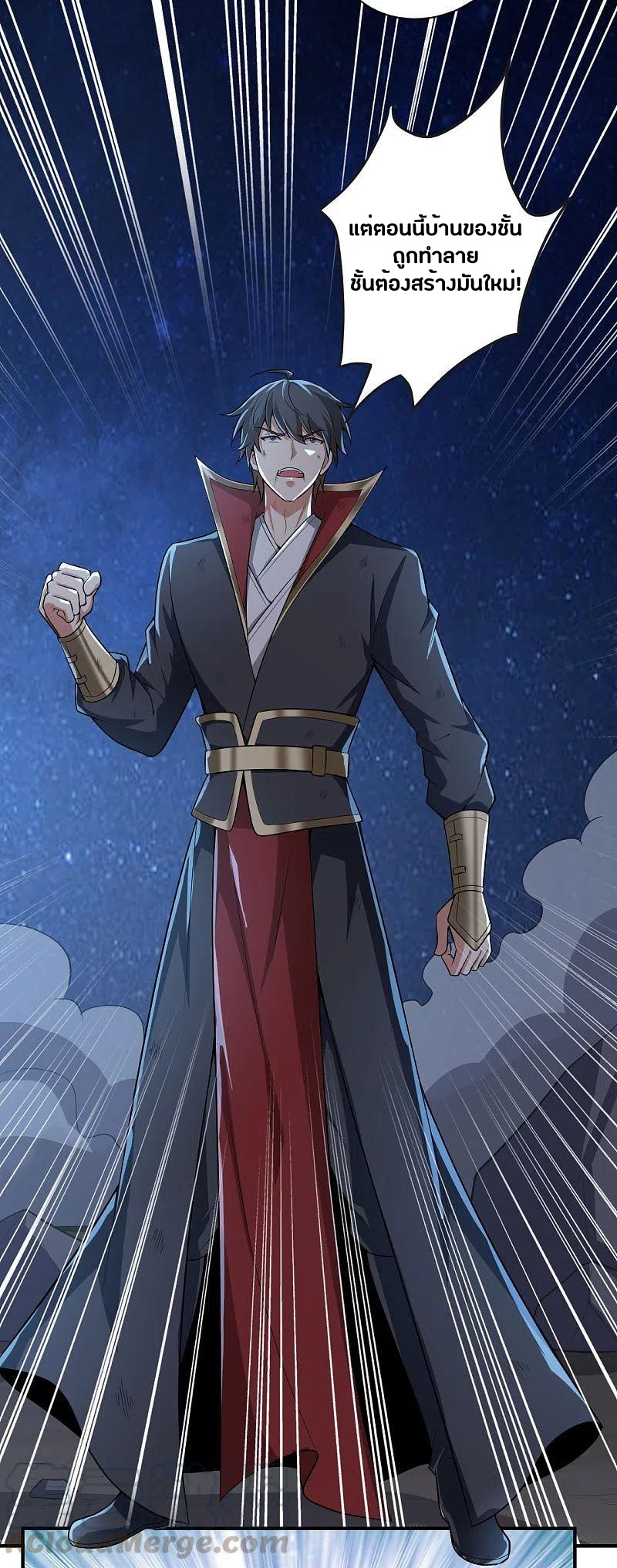 One Sword Reigns Supreme ตอนที่ 139 หน้า 10