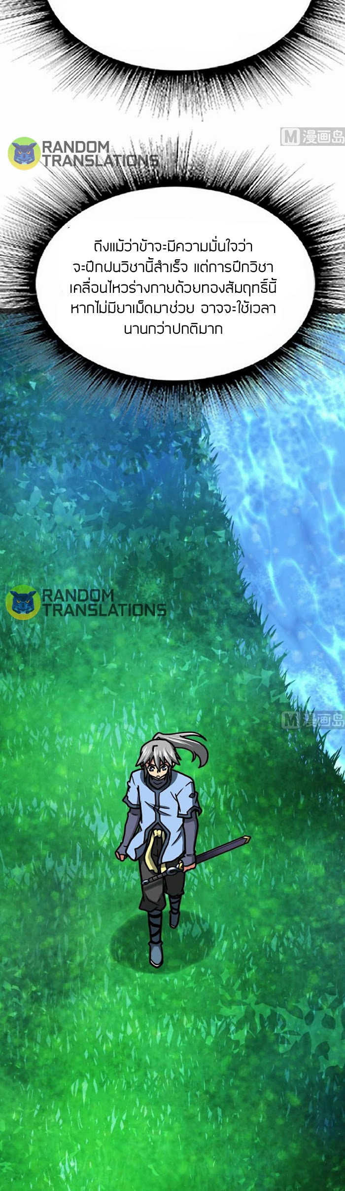 Peerless sword god เทพกระบี่ไรเทียมทาน ตอนที่ 61 หน้า 4