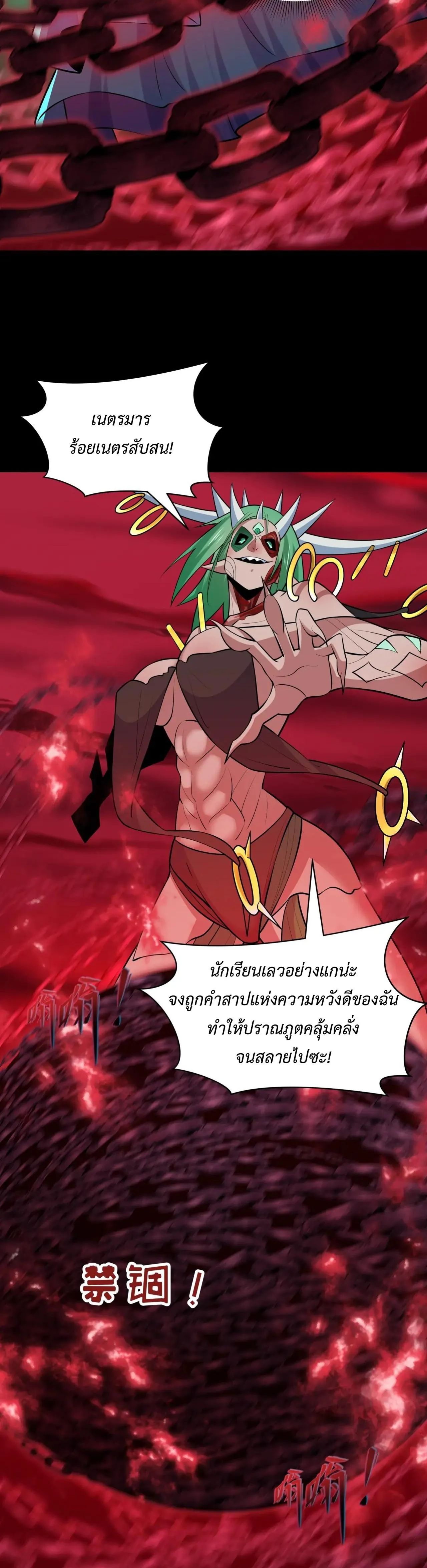 Era of the Haunted - ยุคสมัยแห่งภูตผี ตอนที่ 482 หน้า 8
