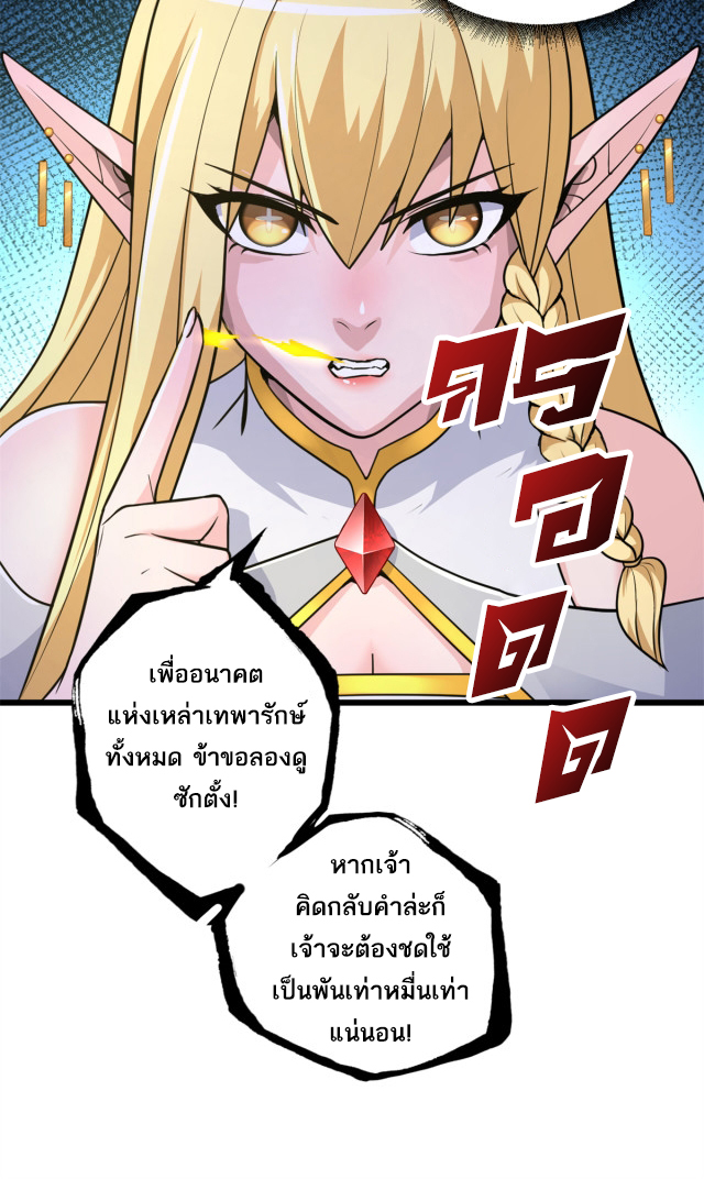 โคตรเทพร้านสัตว์อสูร ตอนที่ 64 หน้า 45
