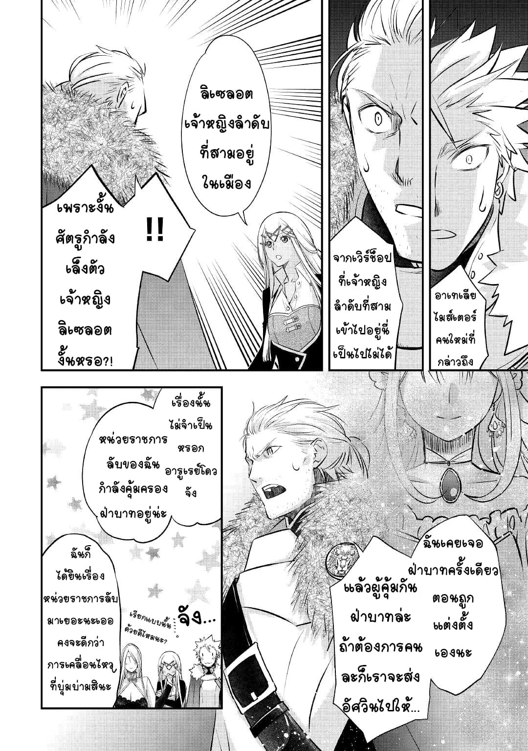 Kanchigai No Atelier Master ตอนที่ 20 หน้า 10