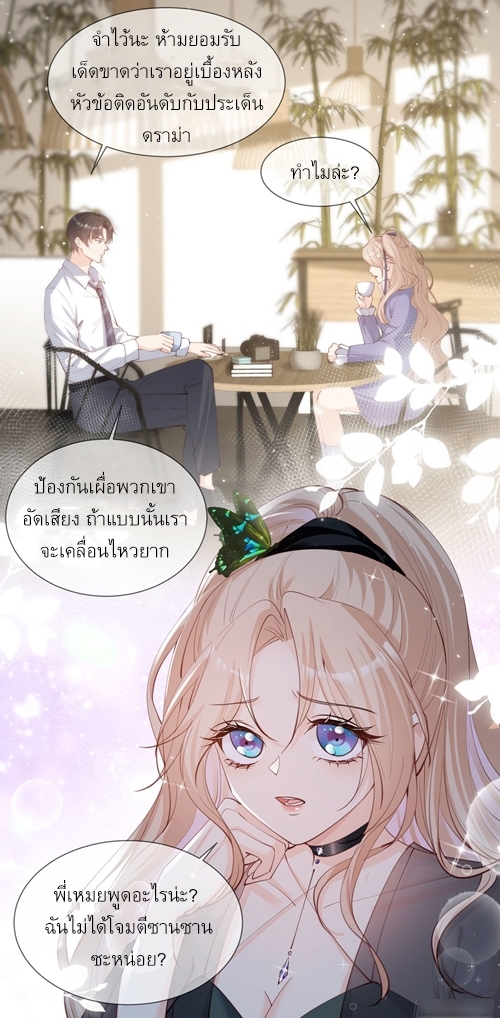 ดาราสาวเจ้าเสน่ห์กับนายเย็นชา ตอนที่ 14 หน้า 25