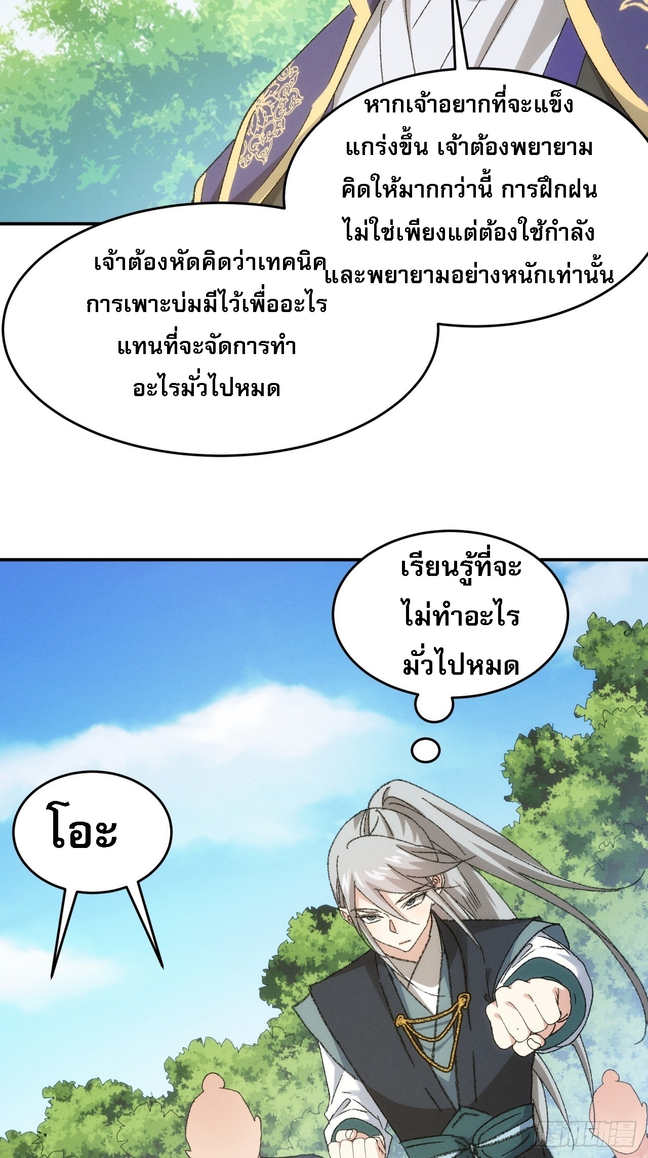 ข้าจะกำหนดชะตาตัวเอง ทันจีน ตอนที่ 137 หน้า 13