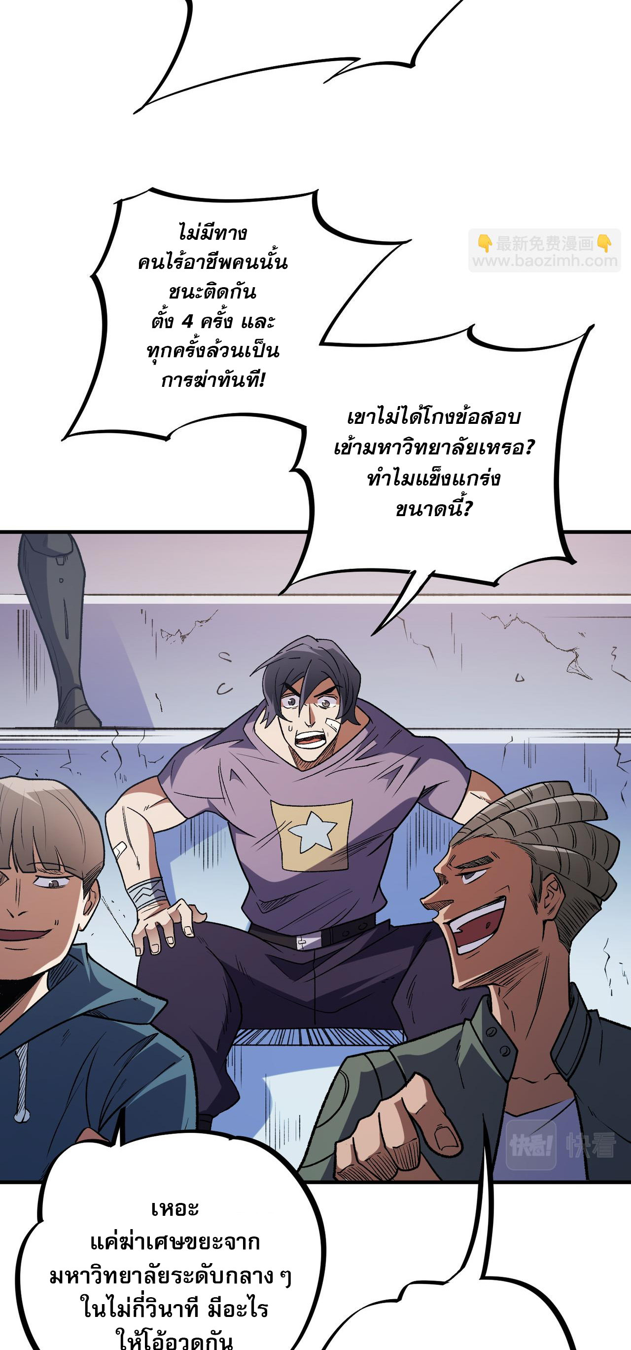 ฉันคือผู้เล่นไร้อาชีพที่สังหารเหล่าเทพ ตอนที่ 29 หน้า 4