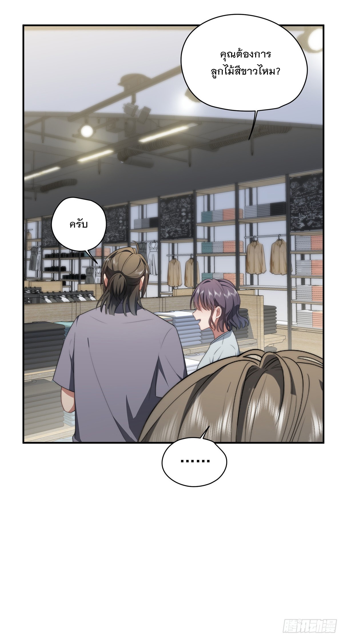 จะทำยังไงดีถ้านางเอกหนีออกมาจากนิยายของฉัน ตอนที่ 20 หน้า 24