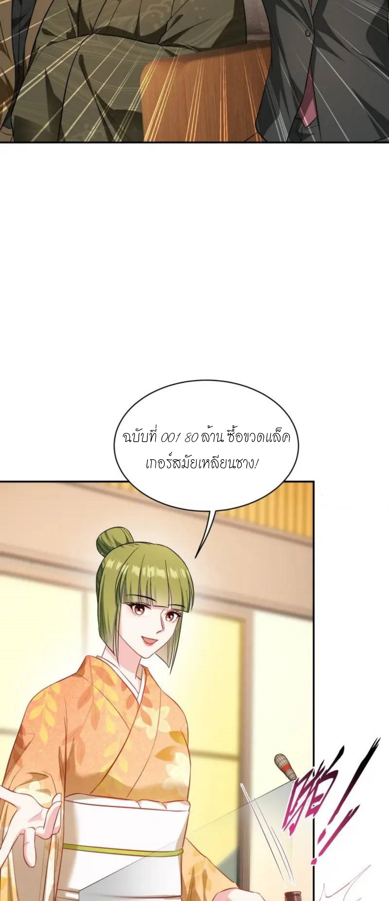 ผมไปเกาะสาวสวยกิน, แต่ตอนนี้ฉันเป็นคนร่ำรวยแล้ว~ ตอนที่ 36 หน้า 27