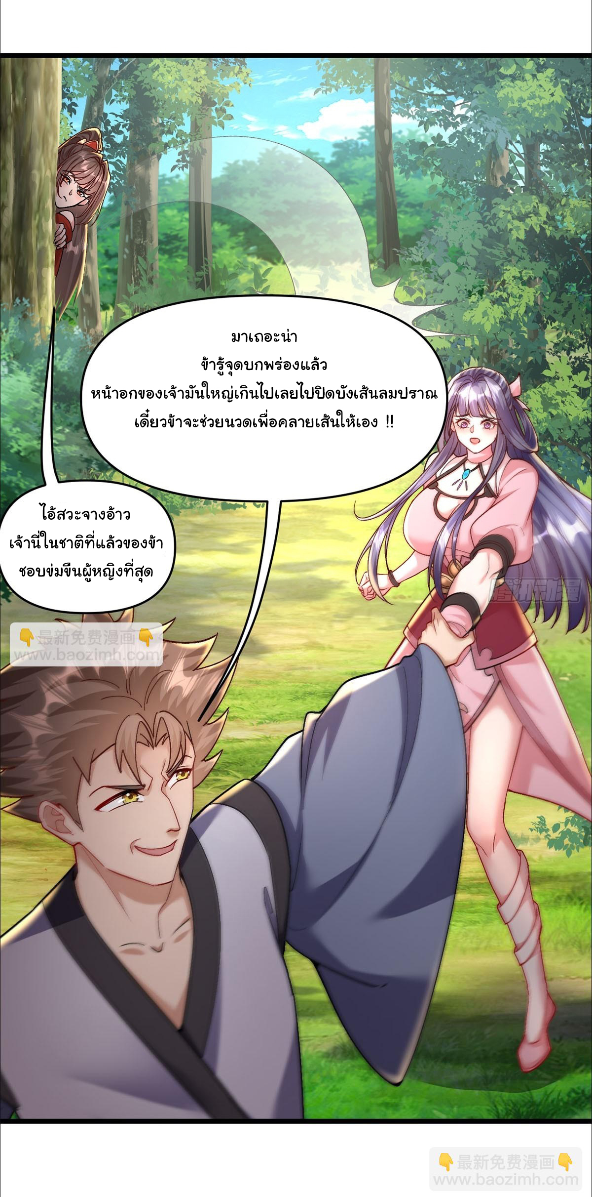 เทพยุทธมหาวิบัติ ตอนที่ 6 หน้า 2