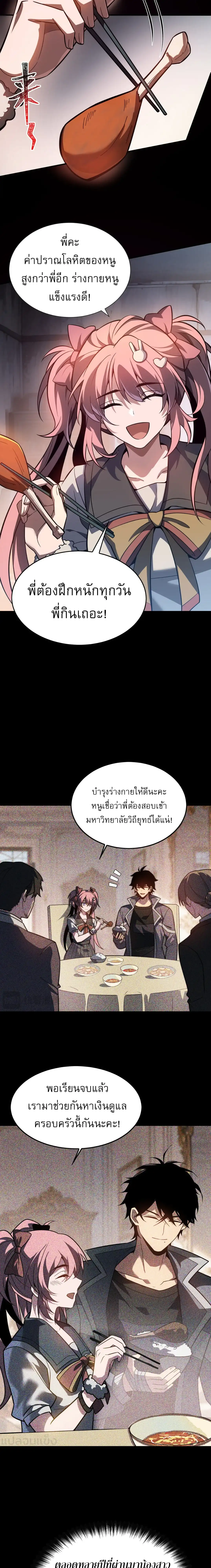 [อ่านฟรี] วัฏจักรแห่งความฝัน: ข้ากลายเป็นเทพยุทธ์สูงสุด ตอนที่ 2 หน้า 18