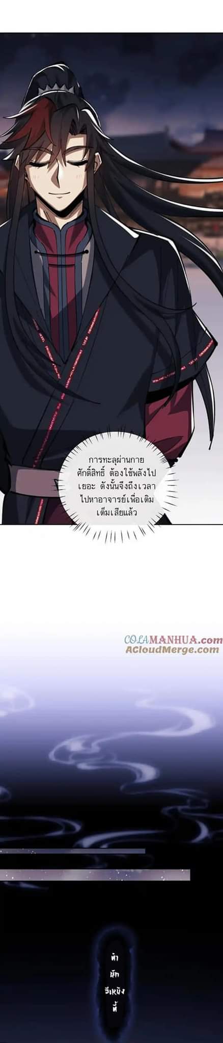 Devious Son Of Heaven ตอนที่ 23 หน้า 3