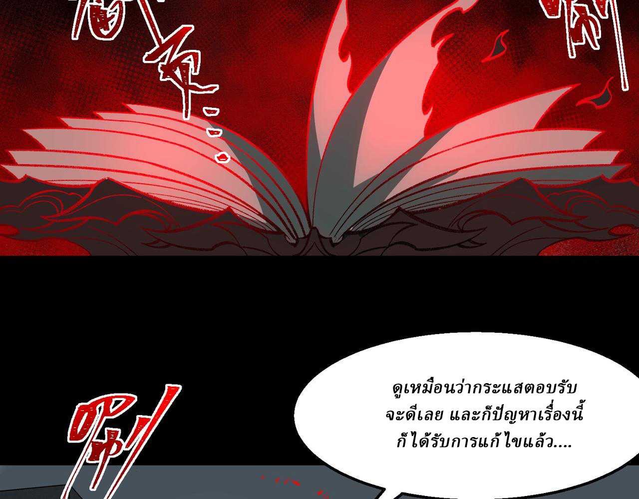 I created an Urban Legend ตอนที่ 32 หน้า 127