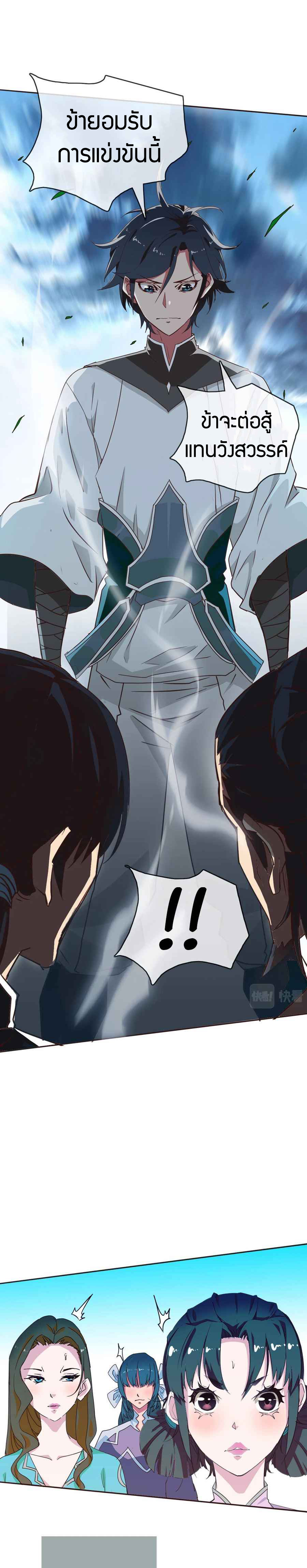 Crazy Leveling System ตอนที่ 3 หน้า 34