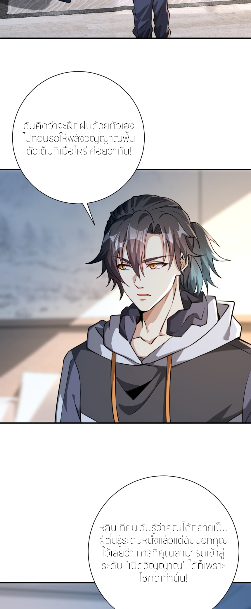 เกิดใหม่เพื่อแก้แค้น ฉันจะเหยียบศัตรูทั้งหมด! ตอนที่ 5 หน้า 12
