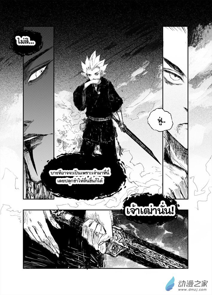 ผู้ขจัดมาร [จีนตัดจบ] ตอนที่ 13 หน้า 4