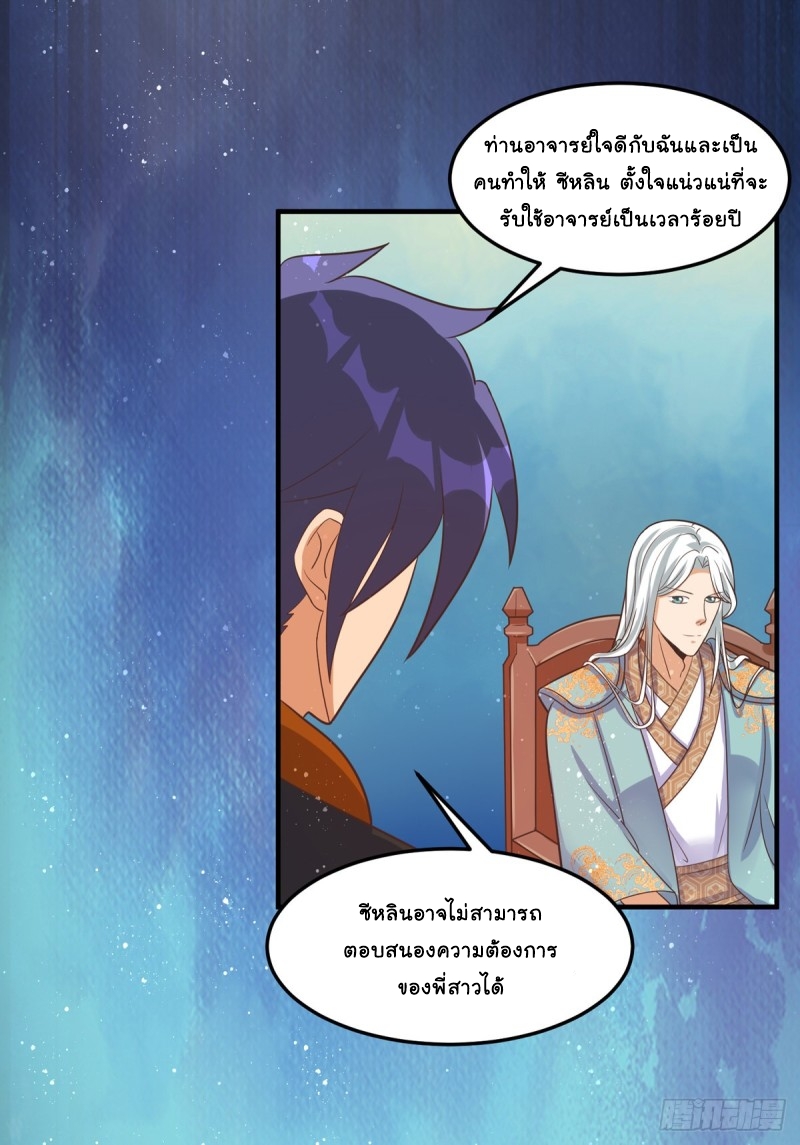 super genius doctor ตอนที่ 50 หน้า 3