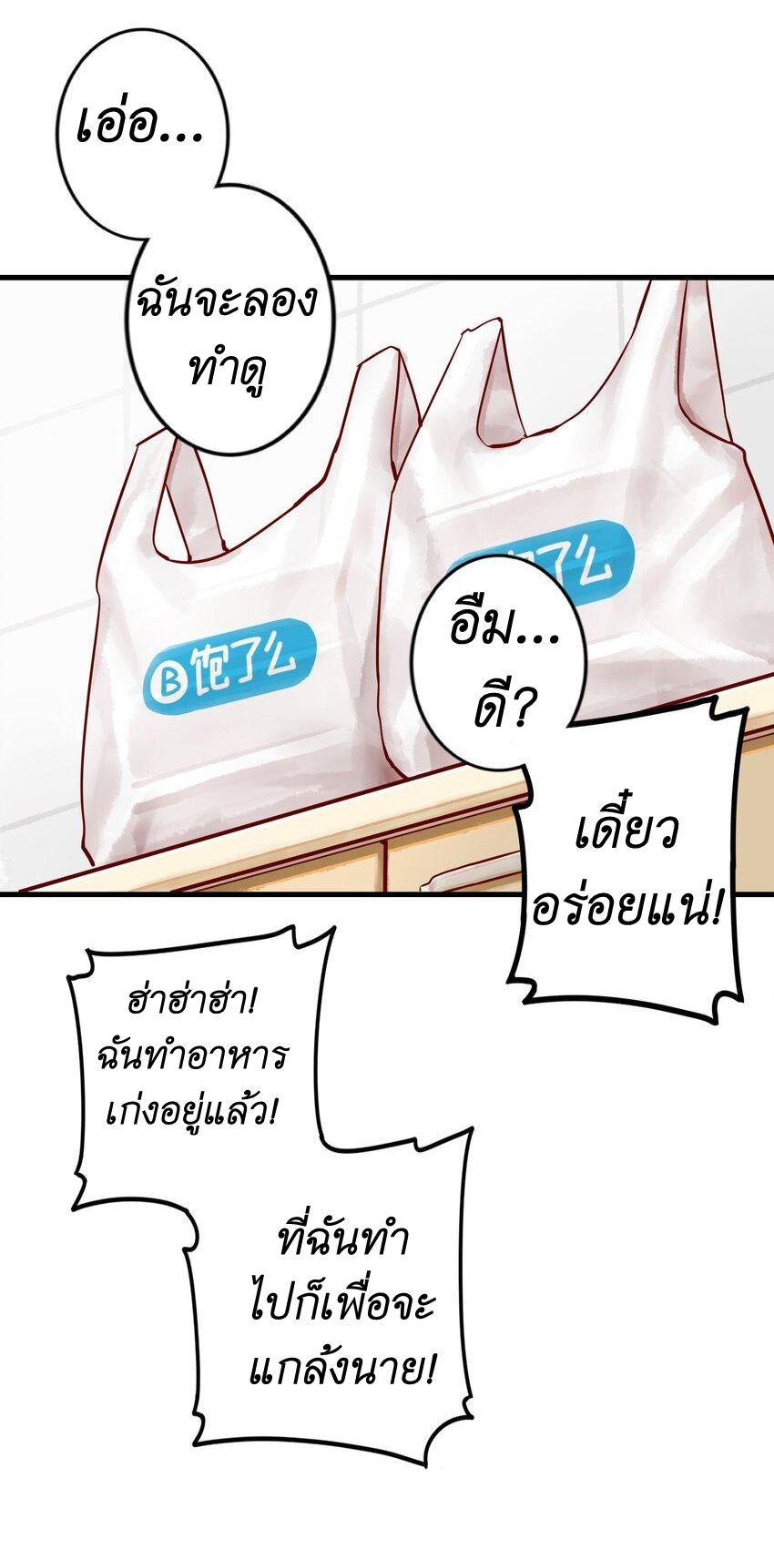 Read Miss, Don’t Livestream It! ตอนที่ 23 หน้า 24