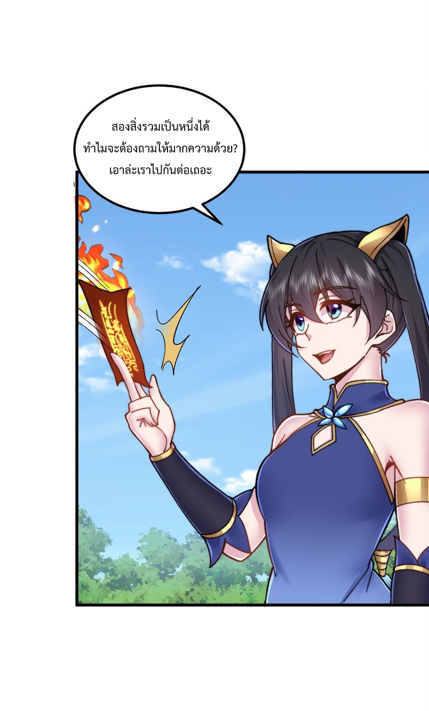 (ชนจีน) อาจารย์จอมวายร้ายกับลูกศิษย์ผู้อยู่ยงคงกระพัน ตอนที่ 99 หน้า 38