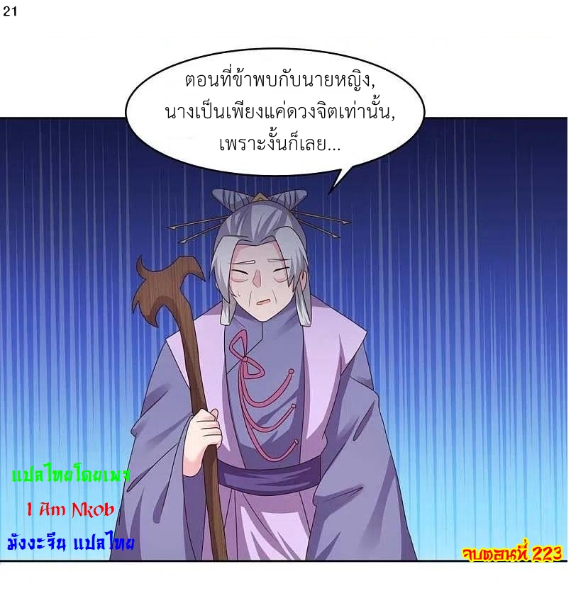 Above All Gods เทพยุทธเหนือเทวะ ตอนที่ 223 หน้า 22