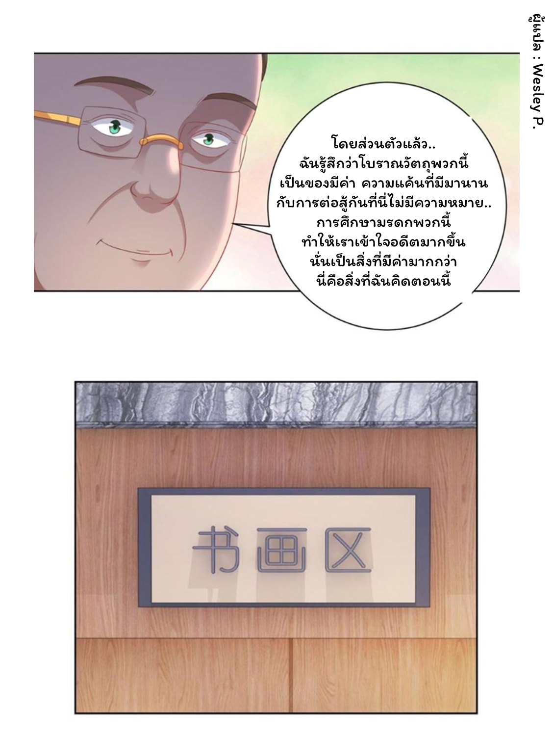 ระบบพระเจ้า ตอนที่ 147 หน้า 24