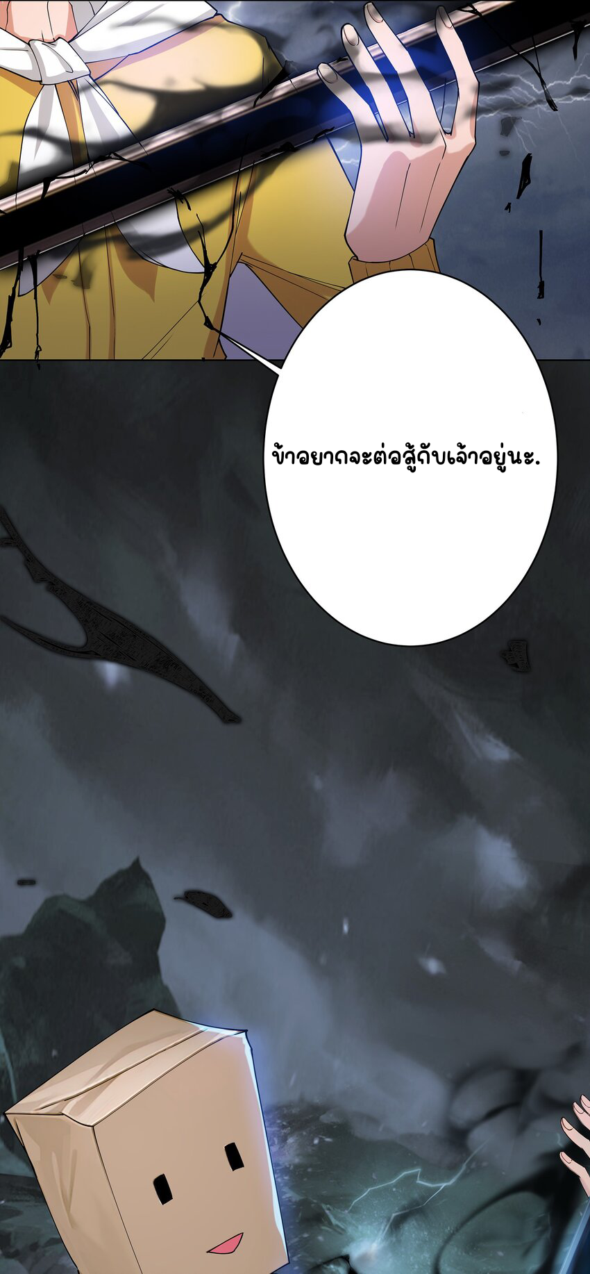 ตัวแปรจุติ ตอนที่ 26 หน้า 42