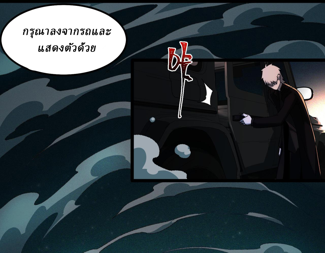 I created an Urban Legend ตอนที่ 22 หน้า 57