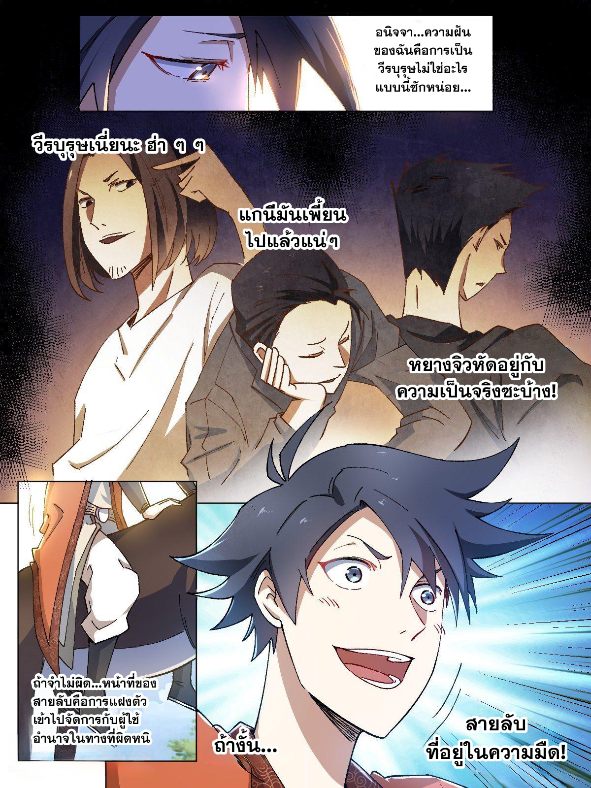 ผมเป็นเจ้าพ่อในต่างโลก ตอนที่ 4 หน้า 10