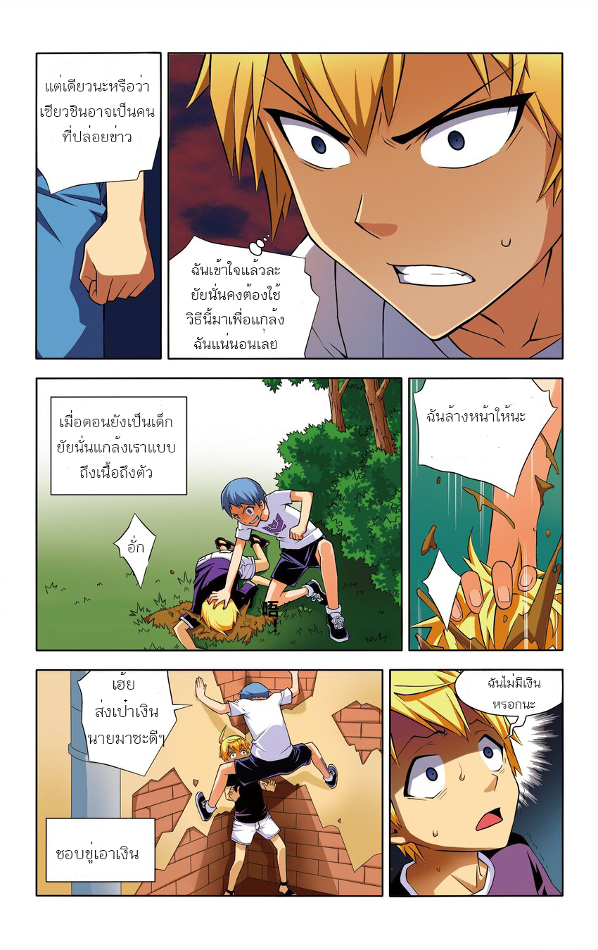 I Won't Get Bullied By Girls ผมจะไม่ยอมถูกผู้หญิงรังแกอีกแล้ว ตอนที่ 2 หน้า 15