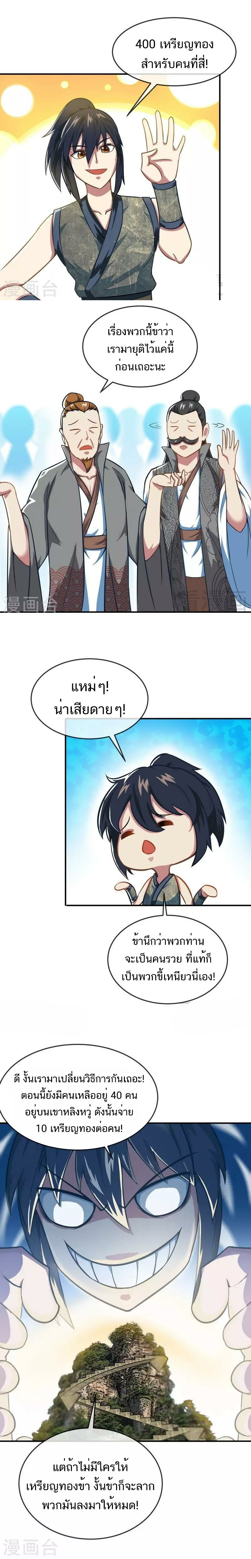 Born to Be a God ตอนที่ 15 หน้า 6