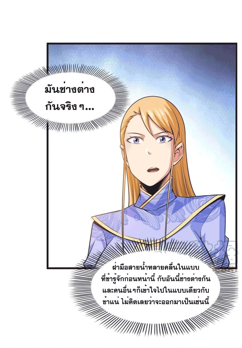 Library Of Heaven's Path ตอนที่ 168 หน้า 33