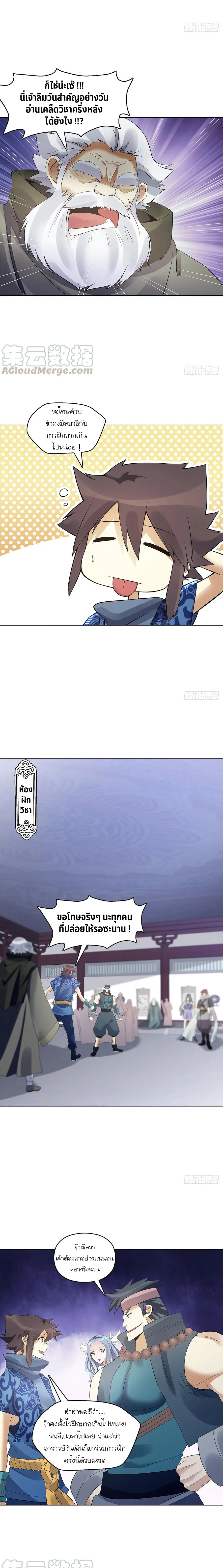 (จบ) Heavenly God Mnemonic (กำเนิดใหม่เทพวรยุทธตระกูลหยาง) ตอนที่ 25 หน้า 33