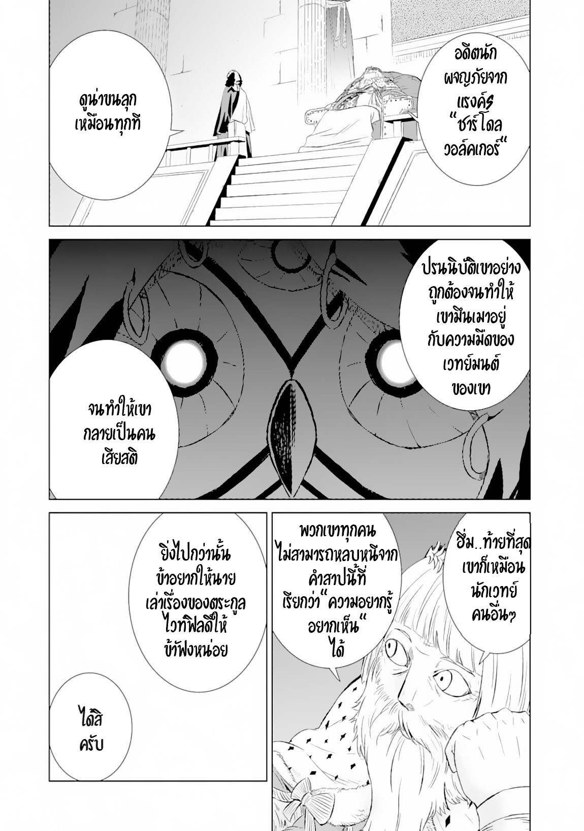 Isekai de Tadahitori no Mamono Tsukai ตอนที่ 11 หน้า 26