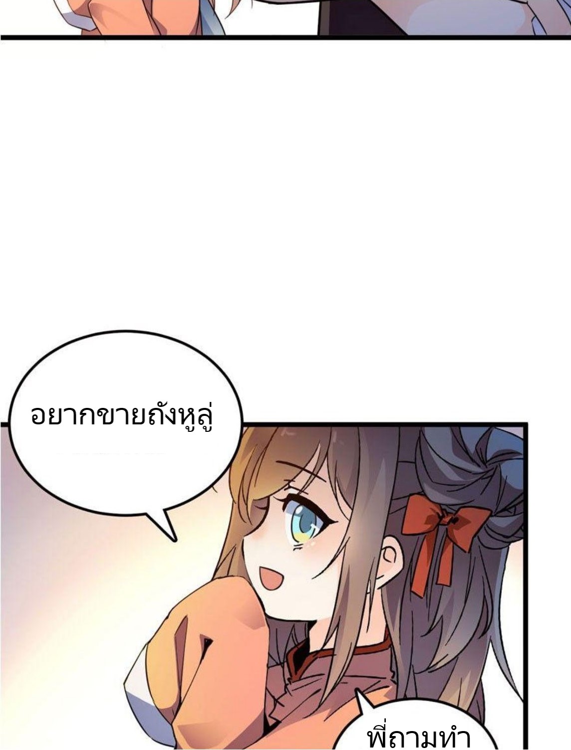 หลู่ชู่  ราชันนักกวนประสาท ตอนที่ 3 หน้า 25