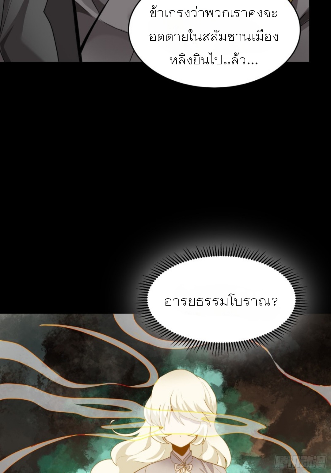 Legend of Star Genera ชนจีน ตอนที่ 91 หน้า 60