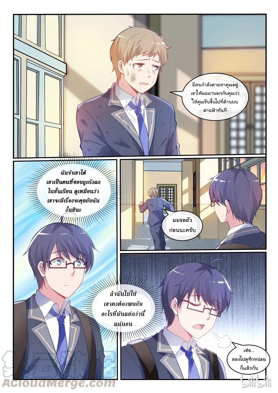 โครตเกรียน เซียนฮาเร็ม ตอนที่ 2 หน้า 21