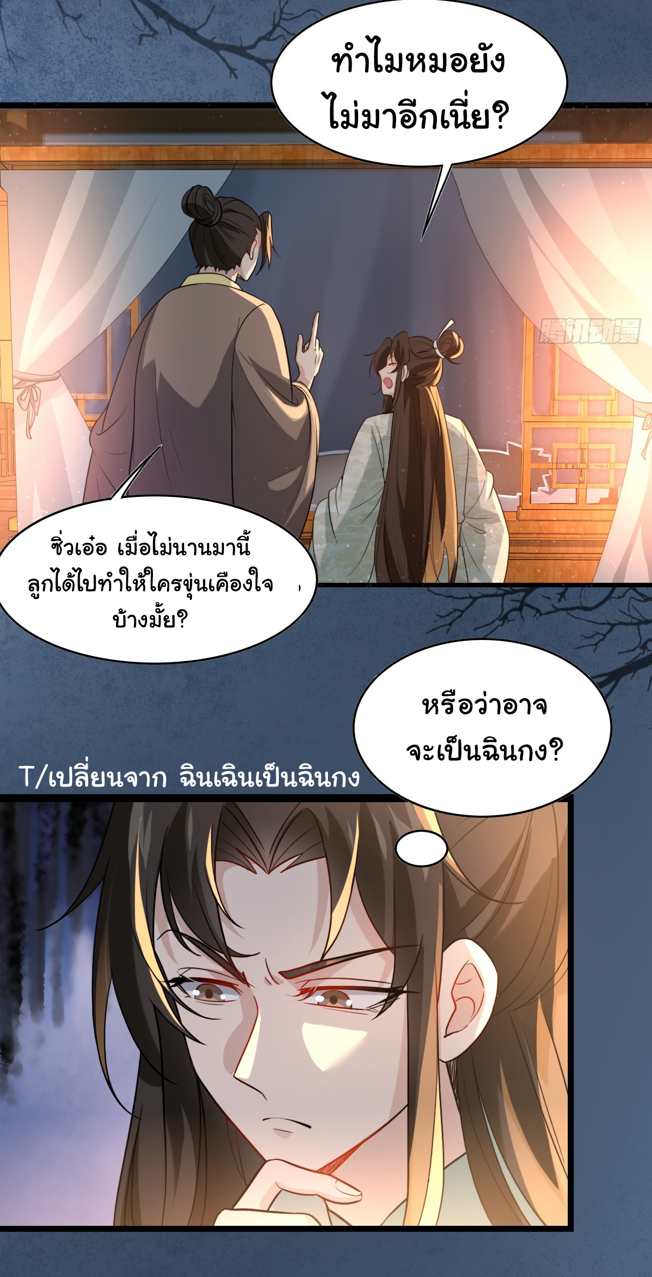 ต่างภพอลเวง ตอนที่ 6 หน้า 18
