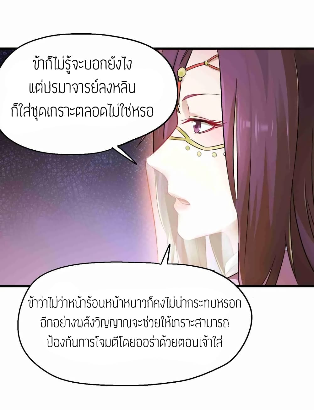 Super Warrior in Another World ทหารเซียนไปหาเมียที่ต่างโลก (กำลังแปลอยู่) ตอนที่ 66 หน้า 22