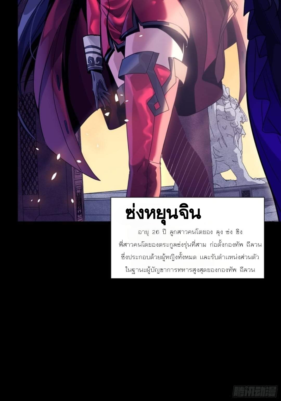 Legend of Star Genera ชนจีน ตอนที่ 95 หน้า 65