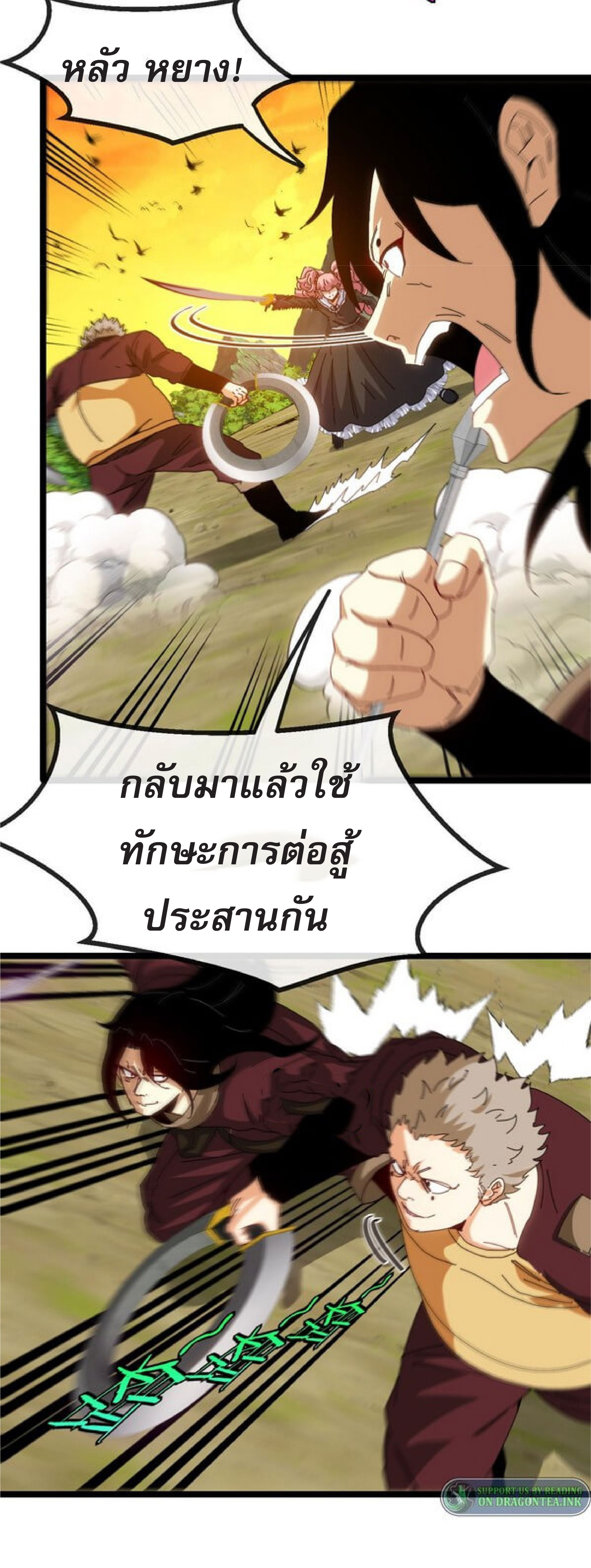 Super god system  ระบบสุดเทพ ตอนที่ 46 หน้า 5
