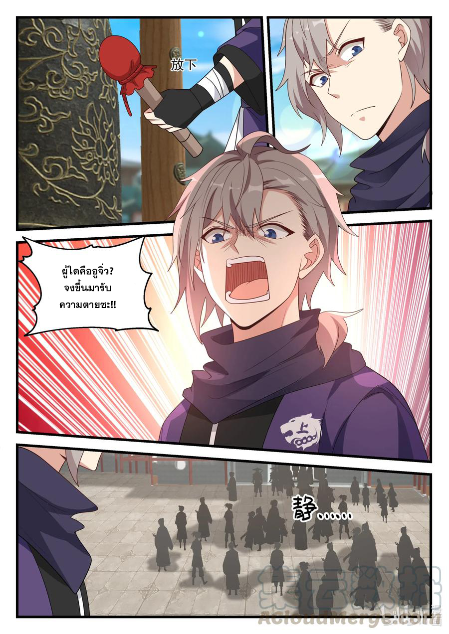 เทพสายฟ้า ราชาสงคราม ตอนที่ 141 หน้า 8