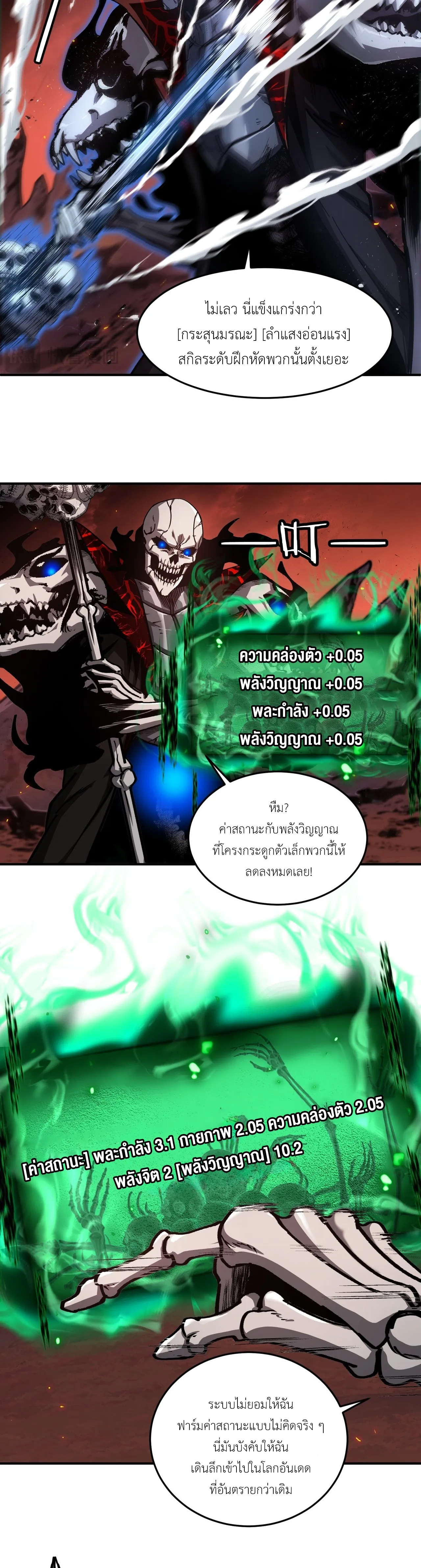 ลอร์ดอันเดด : เส้นทางจากเถ้ากระดูกสู่บัลลังก์มรณะ ตอนที่ 3 หน้า 16