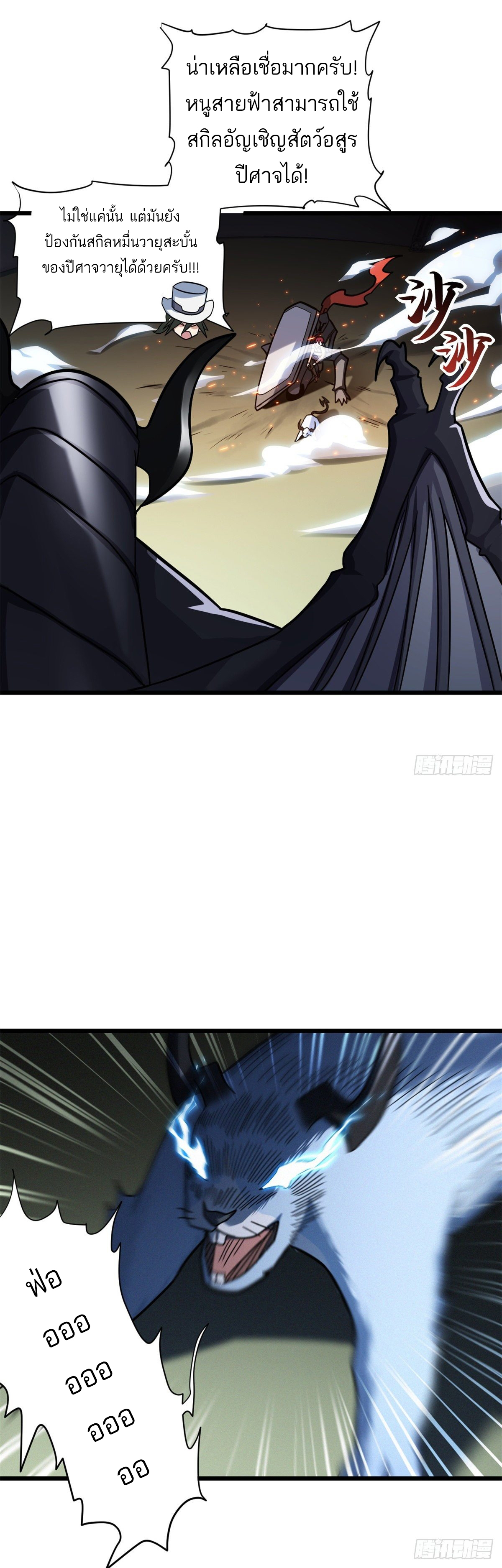 โคตรเทพร้านสัตว์อสูร ตอนที่ 17 หน้า 23