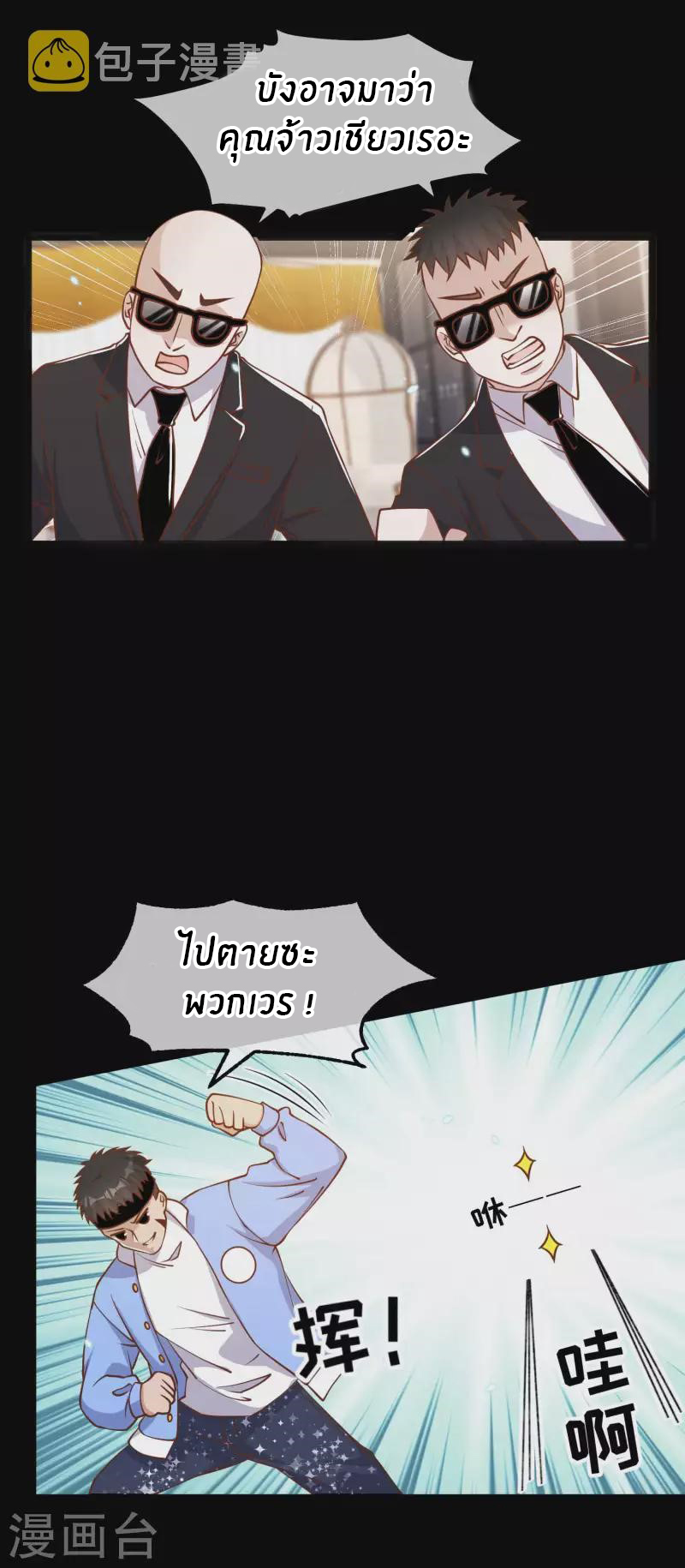 God Fisherman ตอนที่ 167 หน้า 24