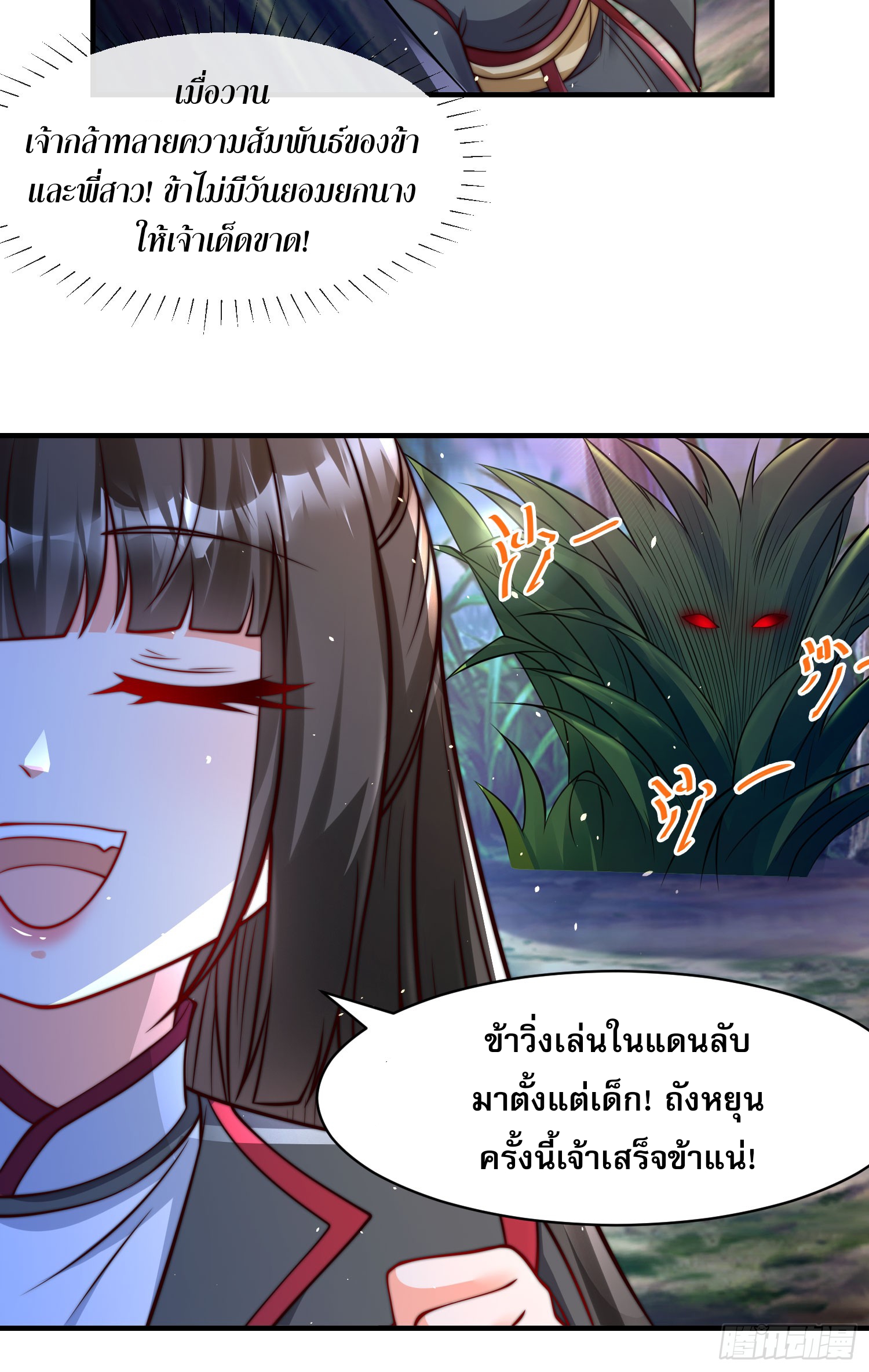 ลูกเขยที่แข็งแกร่งที่สุดในประวัติศาสตร์ ตอนที่ 5 หน้า 15