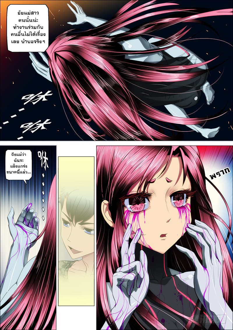 พ่อบุญธรรมแห่งจักรวาล ตอนที่ 19 หน้า 5