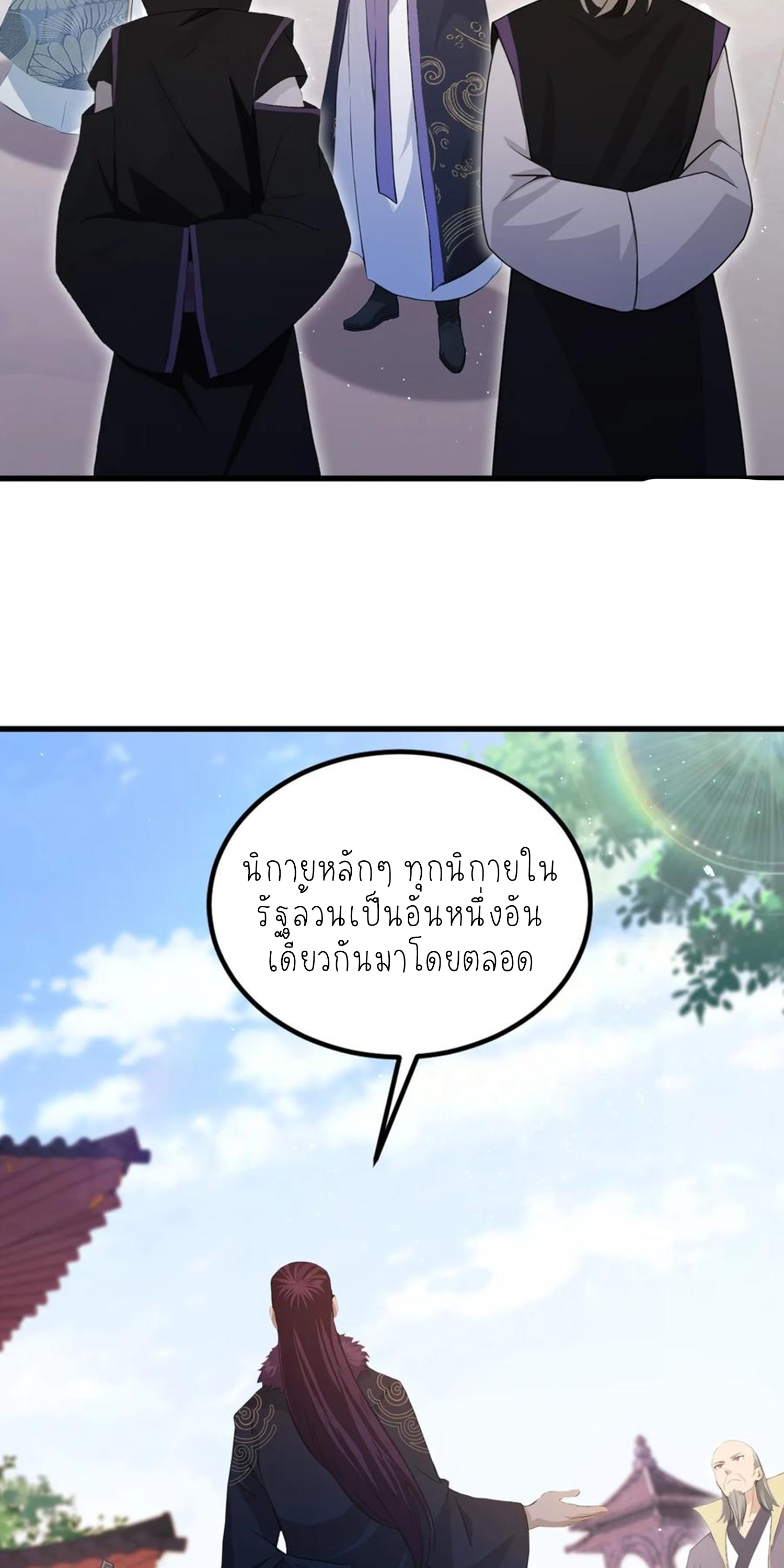 ฉันเป็นไม่รู้ตัวเองว่าโหด~ ตอนที่ 27 หน้า 16