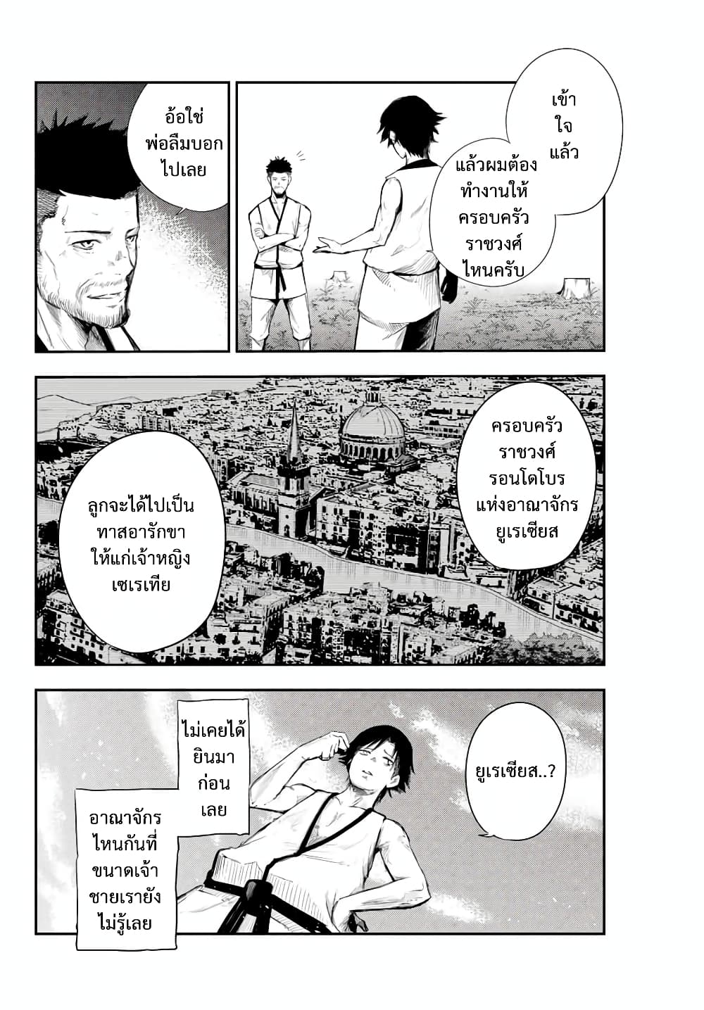 Dorei Tensei Sono Dorei Saikyou no Moto Ouji ni Tsuki ตอนที่ 2 หน้า 23